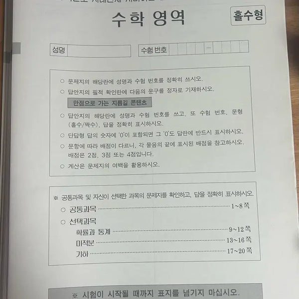 [BUNJANG] SidaeInjae Survival National Mock Exam Math / 시대인재 서바이벌 전국 수학
