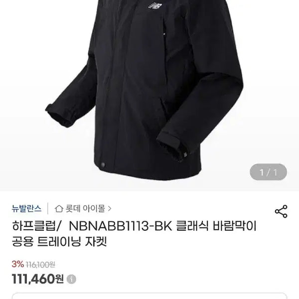 [BUNJANG] New Balance Windbreaker Jacket / 뉴발란스 바람막이 팝니다