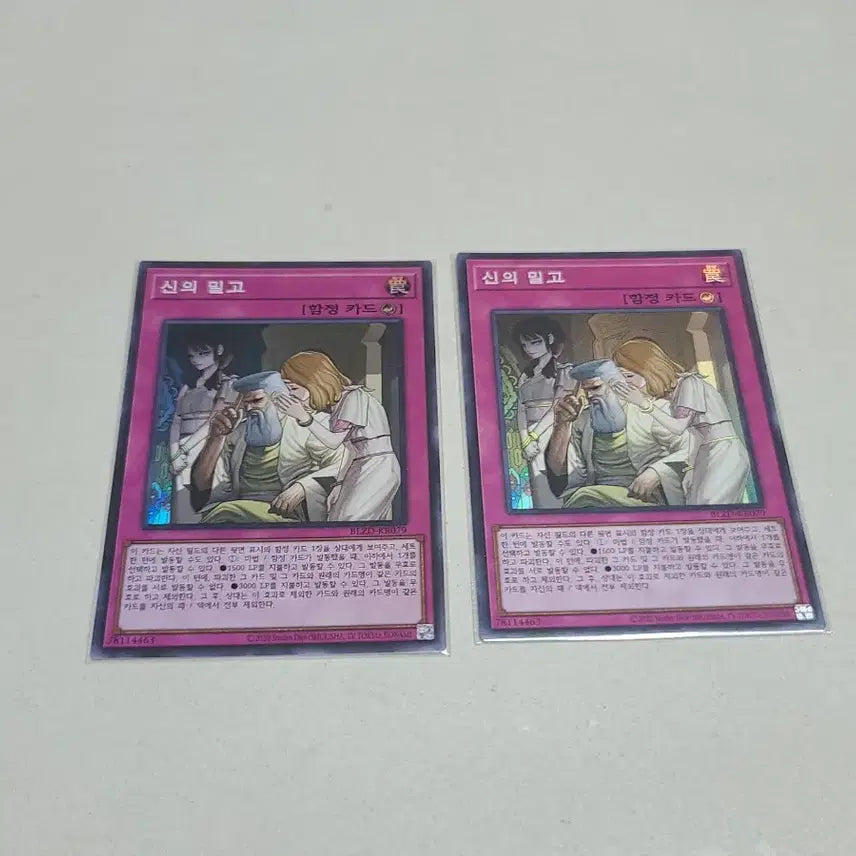 [BUNJANG] Yu-Gi-Oh! God's Messenger Super Rare Card / 유희왕 신의 밀고 슈레