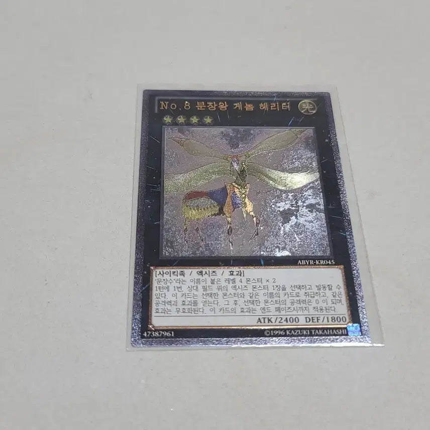 [BUNJANG] Yu-Gi-Oh! No.8 Disguising King Genon Heriter Ultimate Rare / 유희왕 NO.8 분장왕 게농 헤리터 얼티