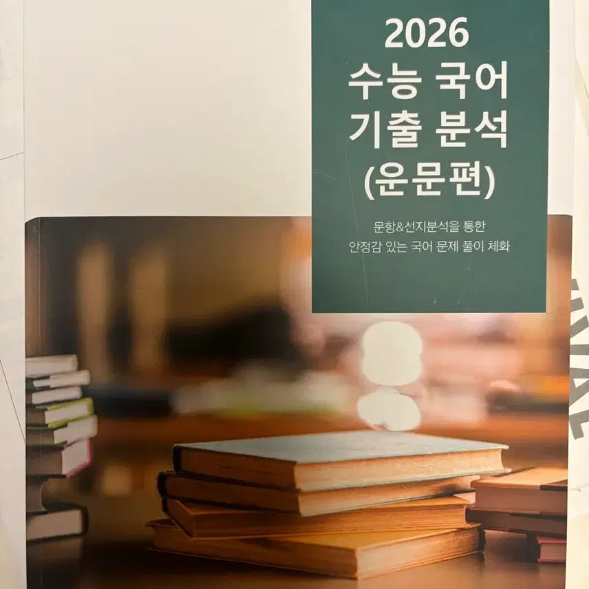 [BUNJANG] Kim Jae Hoon 2026 Korean Language SAT Exam Past Paper Analysis (Poetry) / 김재훈 수능국어 2026 기출 분석 (운문편)