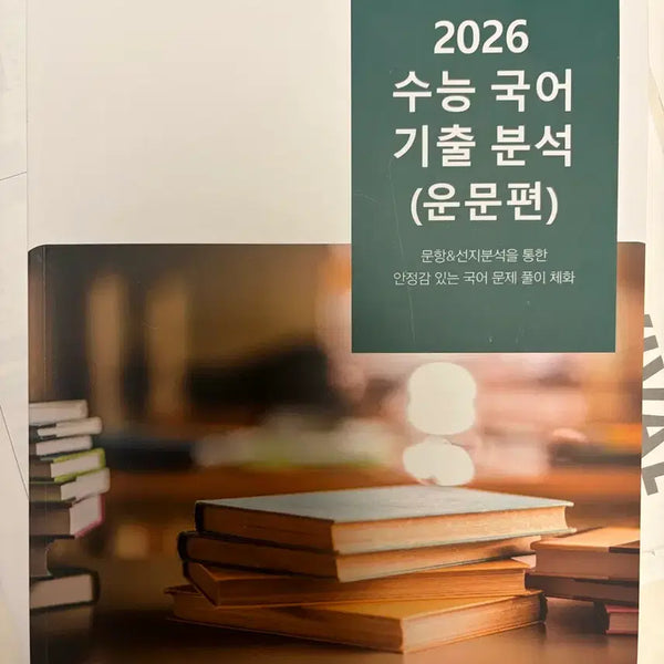 [BUNJANG] Kim Jae Hoon 2026 Korean Language SAT Exam Past Paper Analysis (Poetry) / 김재훈 수능국어 2026 기출 분석 (운문편)