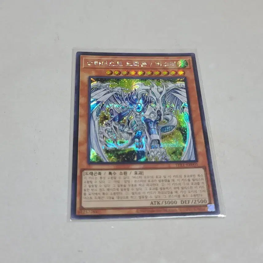 [BUNJANG] Yu-Gi-Oh! Stardust Dragon Buster Secret Rare / 유희왕 스타더스트 드래곤 버스터 시크