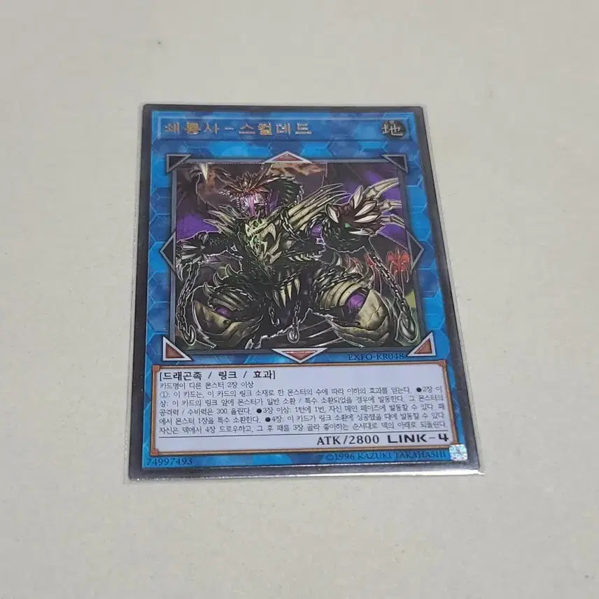 [BUNJANG] Yu-Gi-Oh! Skull Dread Sealed Quality / 유희왕 쇄통사 스컬데드 구얼티