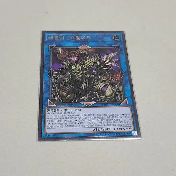 [BUNJANG] Yu-Gi-Oh! Skull Dread Sealed Quality / 유희왕 쇄통사 스컬데드 구얼티