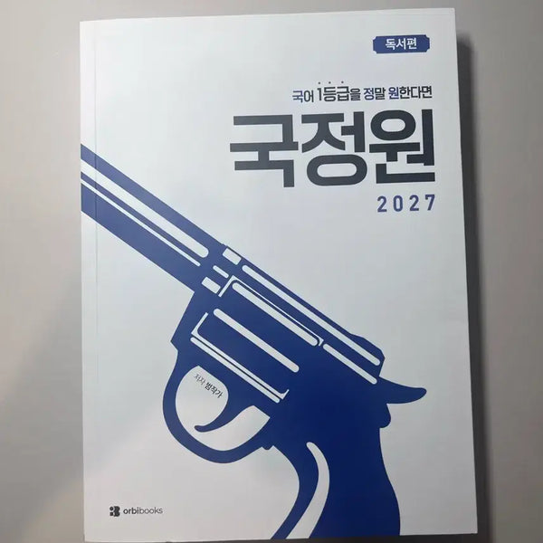 [BUNJANG] 2027 Korean Language Study Book for Grade 1 Achievement / 국어 1등급을 정말 원한다면 2027