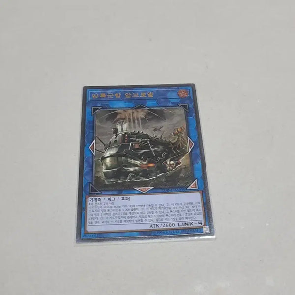 [BUNJANG] Yu-Gi-Oh! Ambriel, the Guardian of the Sea of Blood / 유희왕 양률군함 암브로엘 구얼티
