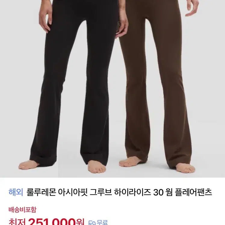 [BUNJANG] Lululemon Asia Fit Groove High-Rise Flare Pants Black Warm S / 룰루레몬 아시아핏 그루브 하이라이즈 플레어팬츠 블랙 30 웜 / S