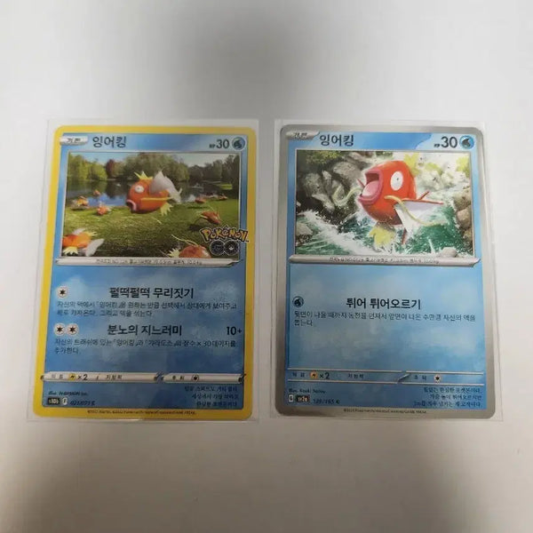 [BUNJANG] Pokemon Card Korean Version Magikarp Bundle Set / 포켓몬 카드 한국판 잉어킹 2장 일괄 판매합니다.