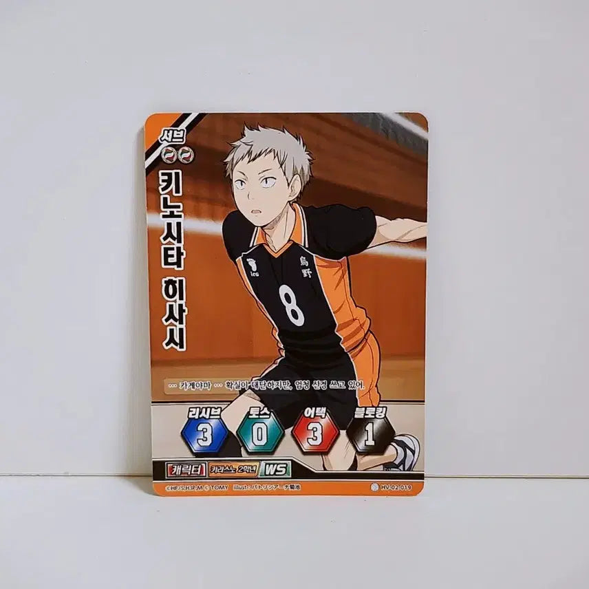 [BUNJANG] Haikyuu!! Kinoshita Hisashi Trading Card HV 02 019 / 하이큐 바보카 키노시타 히사시 카드 HV 02 019 카라스노 2학년