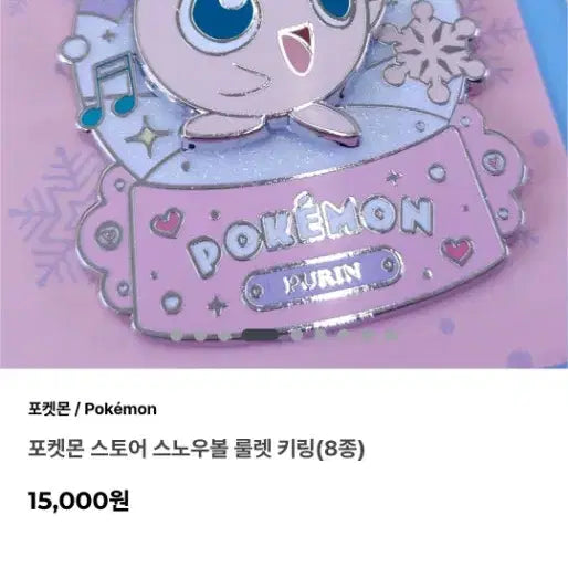 [BUNJANG] Pokemon Jigglypuff Charm Set / 포켓몬 키링 푸린 판매