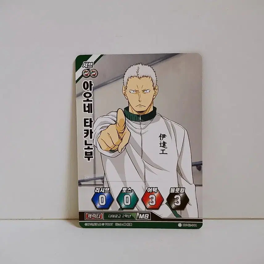 [BUNJANG] Haikyuu!! Takanoobu Aone Card HV 02 044 / 하이큐 바보카 아오네 타카노부 카드 HV 02 044 다테공고 2학년