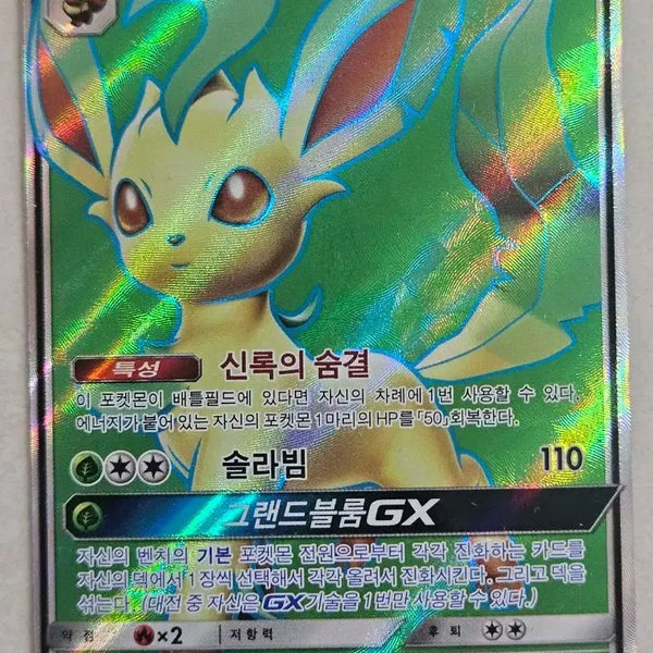 [BUNJANG] Leafeon GX SR - 2018 Sun & Moon Series Pokémon Card / 2018년 고전 썬문시리즈 포켓몬카드 리피아 GX SR