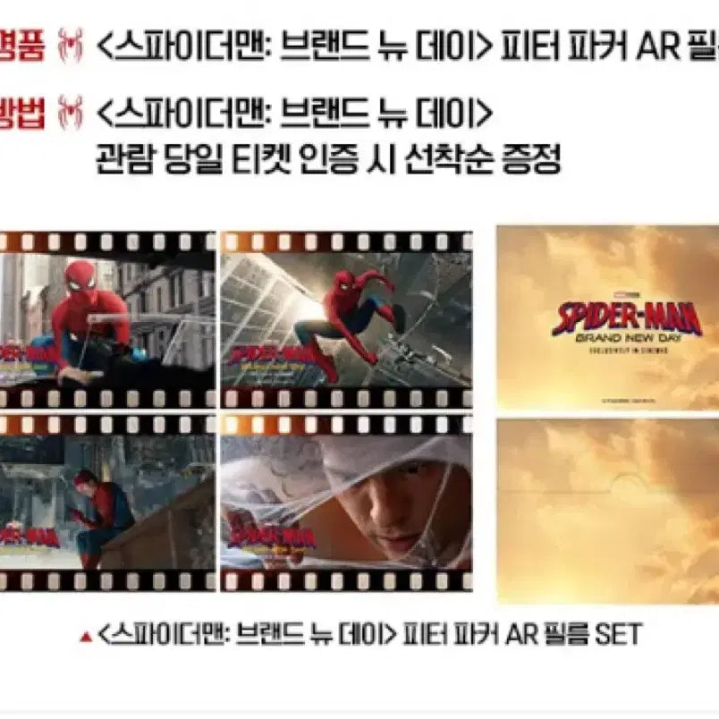 [BUNJANG] Spider-Man: Brand New Day Peter Parker AR Film Set, PET Poster, Pin Badge, Original Ticket AB / [스파이더맨: 브랜드 뉴 데이] 피터파커 AR 필름세트/PET포스터/핀뱃지/오리지널티켓AB
