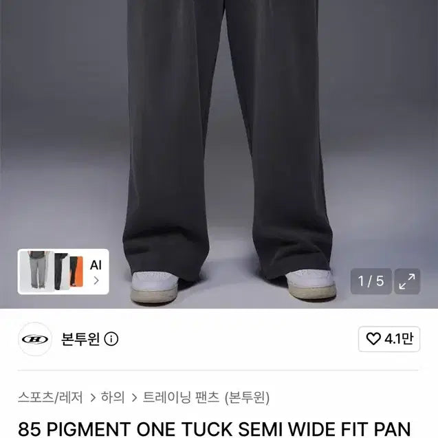 [BUNJANG] Born to One 85 Pigment One-Tuck Semi-Wide Fit Training Pants (Charcoal) Size 2 / 본투원 85 피그먼트 원턱 세미 와이드 핏 트레이닝 팬츠 (차콜)2사이즈