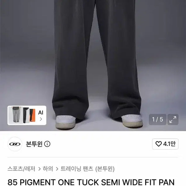 [BUNJANG] Born to One 85 Pigment One-Tuck Semi-Wide Fit Training Pants (Charcoal) Size 2 / 본투원 85 피그먼트 원턱 세미 와이드 핏 트레이닝 팬츠 (차콜)2사이즈