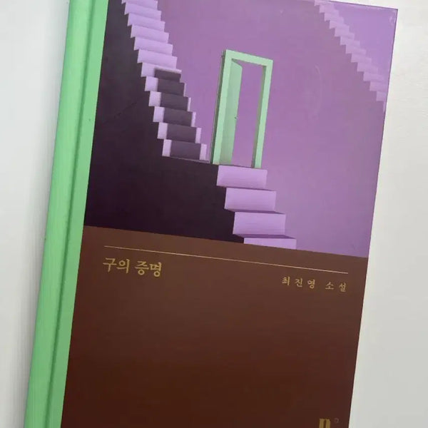 [BUNJANG] Proof of Distance by Choi Jin-young / 구의 증명 최진영 에눌가능
