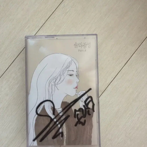 [BUNJANG] Mamamoo Solar Signed "Solar's Emotional Part.8" Cassette Tape / 마마무 솔라 솔라감성 Part.8 카세트 테이프 (친필 싸인) 비매
