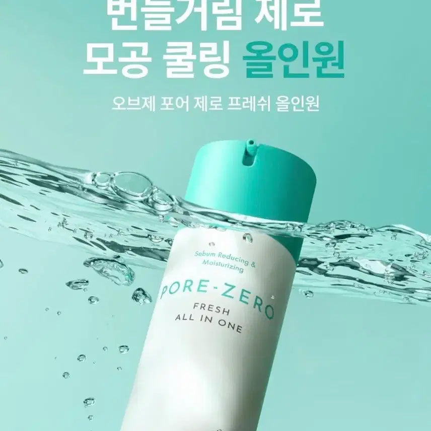 [BUNJANG] Objet Pore Zero Fresh All-in-One Skin Lotion 150ml / [미개봉새제품]올영 베스트 정가 2만8천원 오브제 포어 제로 프레쉬 올인