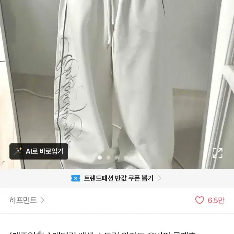 [BUNJANG] Halfment Lettering Wide Long Pants White / 레터링 스트링 와이드 롱팬츠 화이트