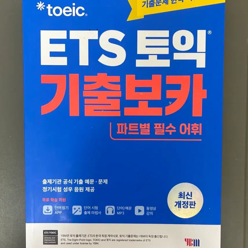[BUNJANG] ETS TOEIC Vol. 1 New Edition / ETS 토익 기출 보카