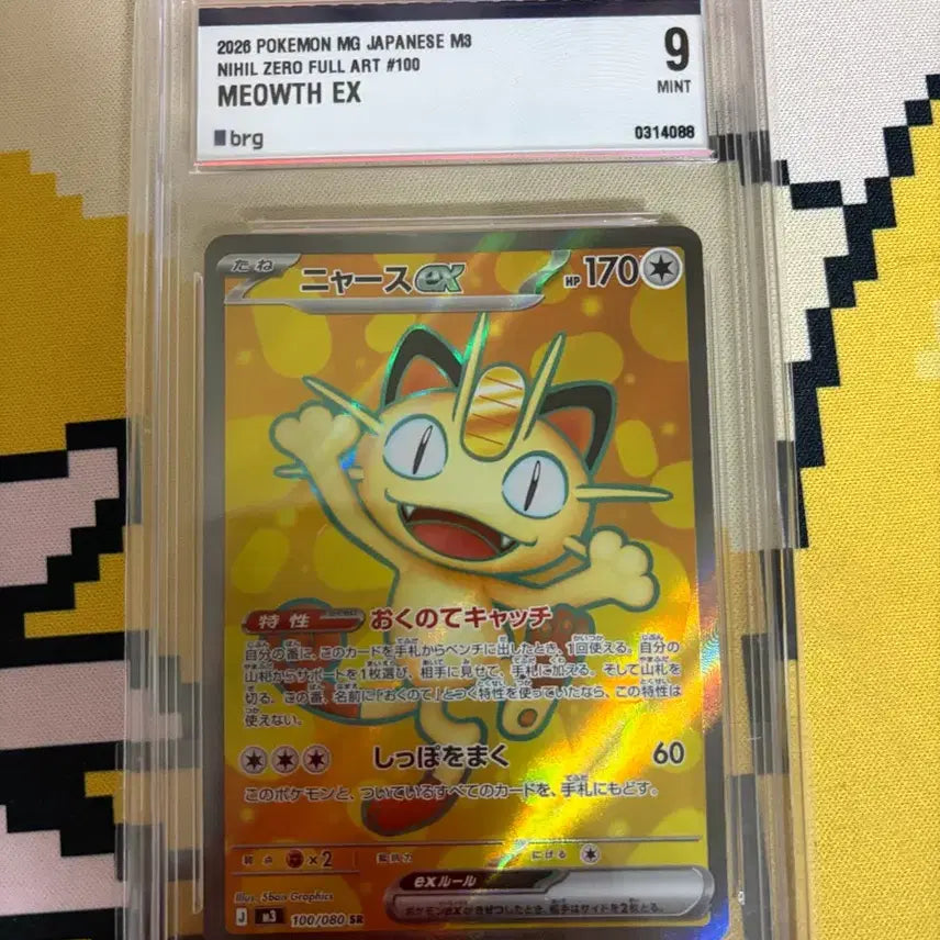 [BUNJANG] Pokemon Card Nyang SR Japanese Version / 포켓몬카드 냐옹 SR 일판 brg9