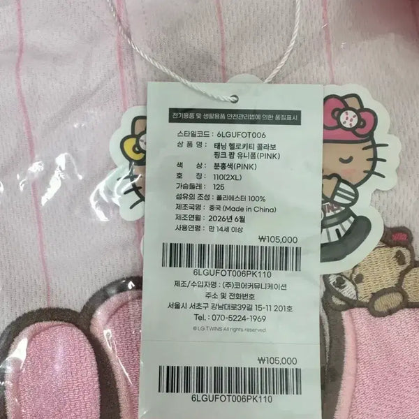 [BUNJANG] LG Twins Tanning Hello Kitty Pink Pop Jersey XL / 110 LG트윈스 태닝 헬로 키티 핑크팝 유니폼  XL 새상품