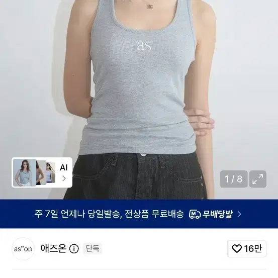 [BUNJANG] AZ.ON Sleeveless T-shirt Gray / 애즈온 민소매 티셔츠 그레이