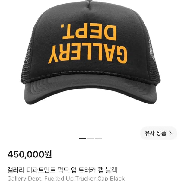 [BUNJANG] Gallery Department Fucked Up Trucker Cap Black / 갤러리 디파트먼트 퍽드 업 트러커캡 블랙