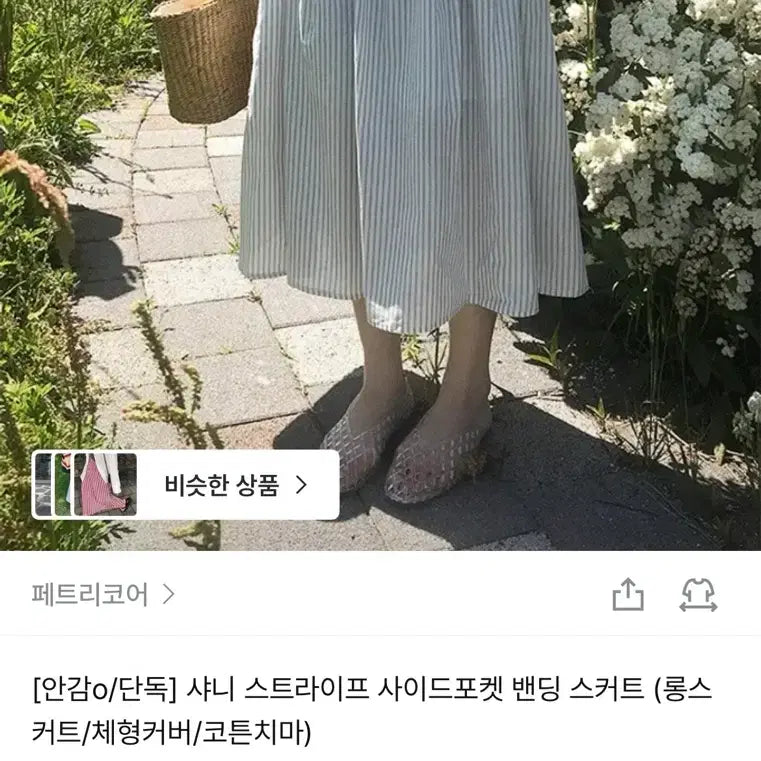 [BUNJANG] Side Pocket Banding Skirt / 새상품) 사이드포켓밴딩스커트