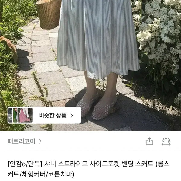 [BUNJANG] Side Pocket Banding Skirt / 새상품) 사이드포켓밴딩스커트