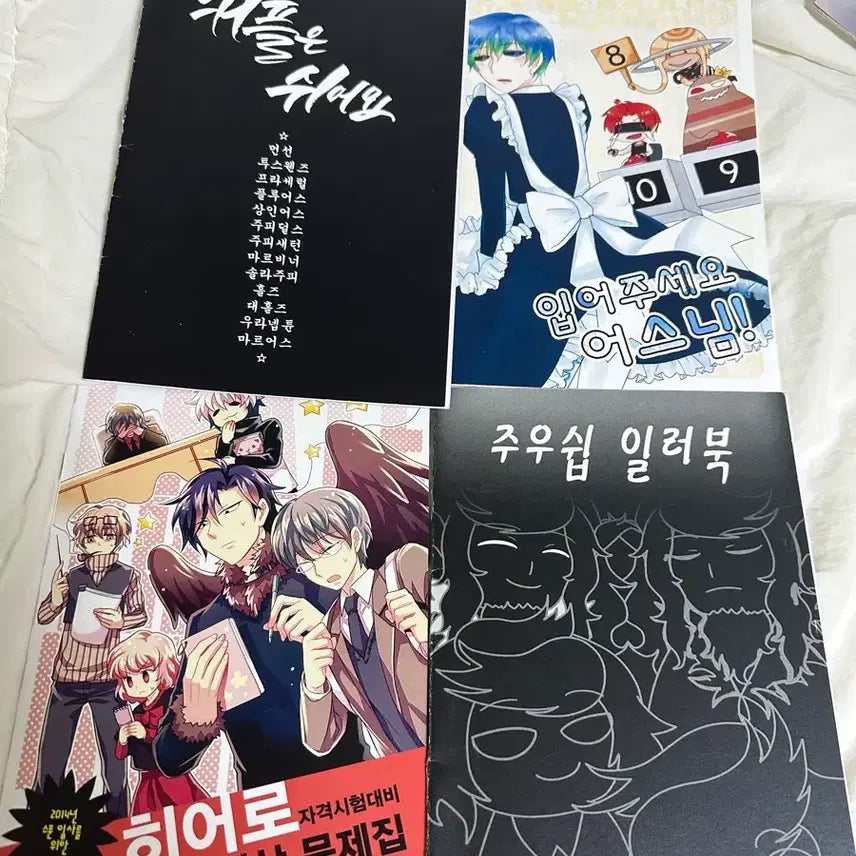 [BUNJANG] Lee Yeong-Sil Fan Comic / 주우쉽 이영싫 회지