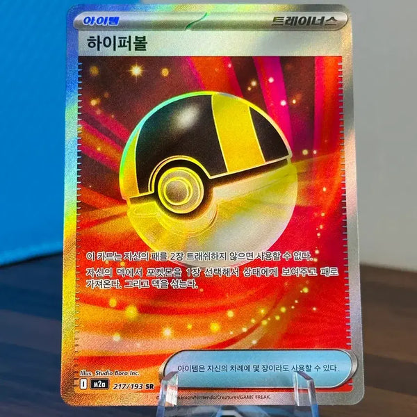 [BUNJANG] Pokemon Card Hyper Ball SR / 포켓몬 카드 하이퍼볼 SR