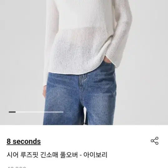 [BUNJANG] 8 Seconds Ivory Loose Fit Summer Knit M / 8세컨즈 아이보리 루즈핏 여름 니트 M 팔아요.