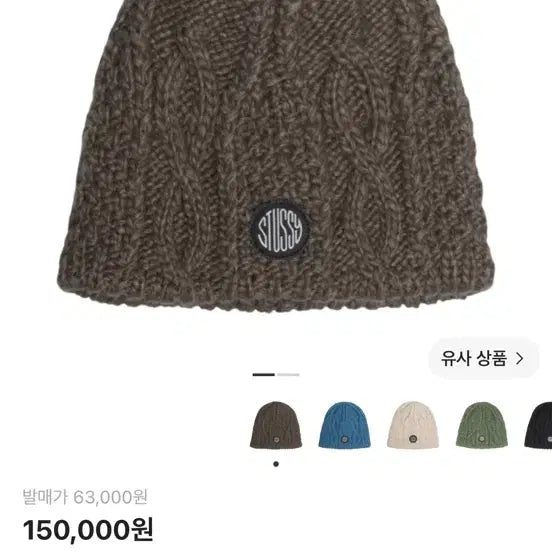 [BUNJANG] Stussy Skull Cap Cable Beanie / (OS)스투시 스컬캡 케이블 비니