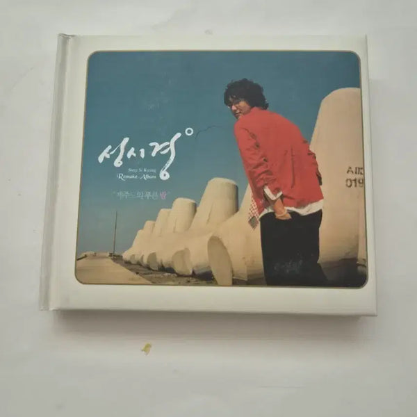 [BUNJANG] Sung Si Kyung 'Jeju's Blue Night' Remake Album / 성시경 리메이크 앨범 '제주의 푸른 밤'