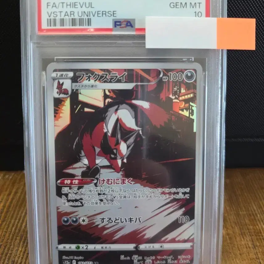 [BUNJANG] Pokemon VSTAR Universe Froslass Japanese PSA 10 Graded Card / 포켓몬스터 VSTAR 유니버스 폭슬라이 일판 PSA10등급