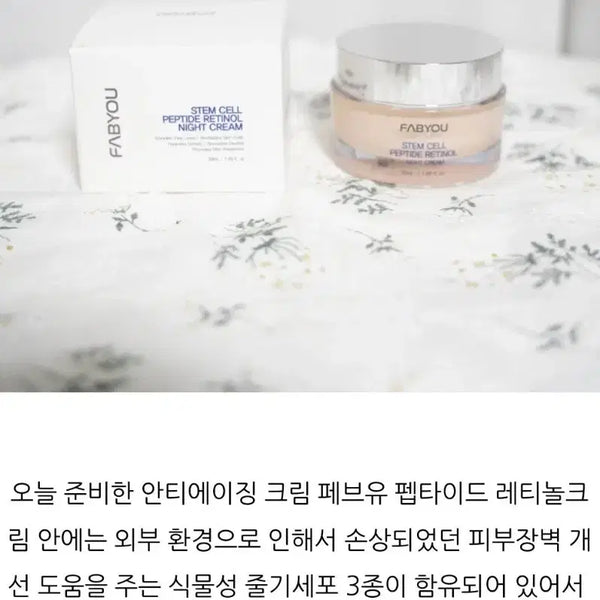 [BUNJANG] FEBVU Peptide Retinol Night Cream 50ml / 페브유 펩타이드 레티놀 나이트 크림 50ml