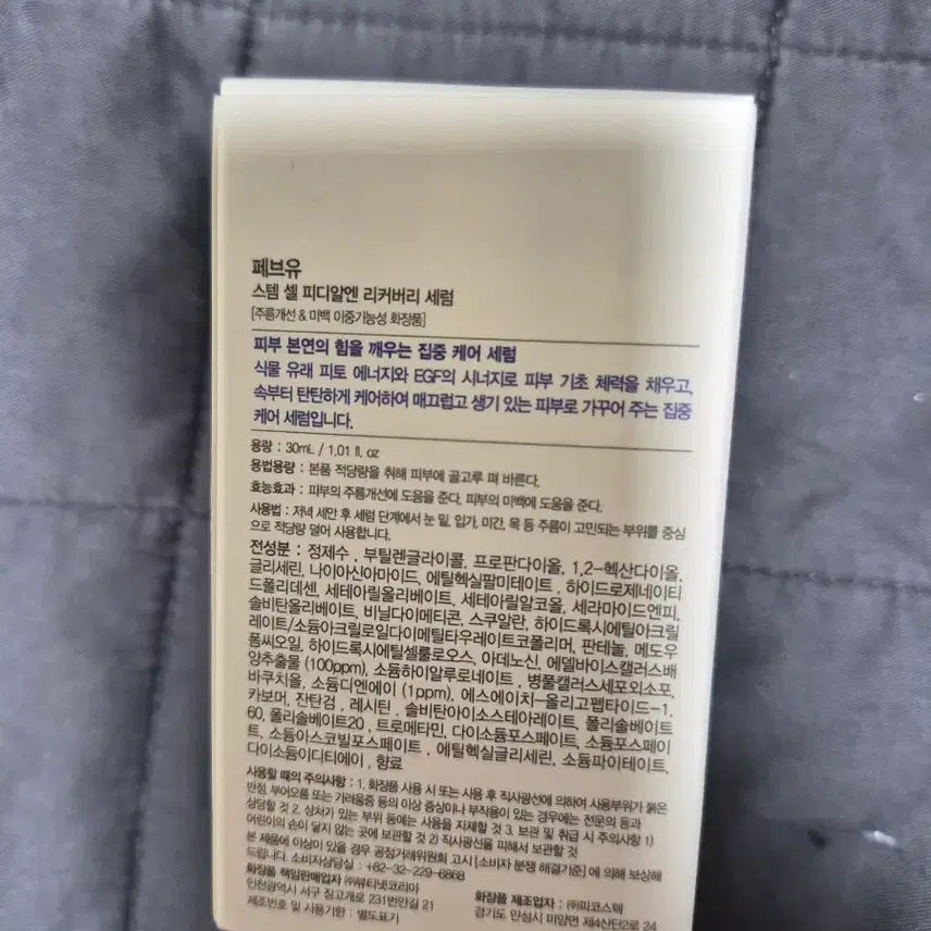 [BUNJANG] FEBVU Stemcell PDRN Recovery Serum 30ml / 페브유 스템셀 피디알엔 리커버리 세럼
