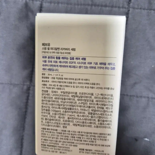 [BUNJANG] FEBVU Stemcell PDRN Recovery Serum 30ml / 페브유 스템셀 피디알엔 리커버리 세럼