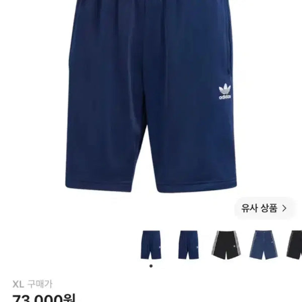 [BUNJANG] Adidas Firebird Shorts Navy XL / 아디다스 파이어버드 쇼츠 네이비 새상품
