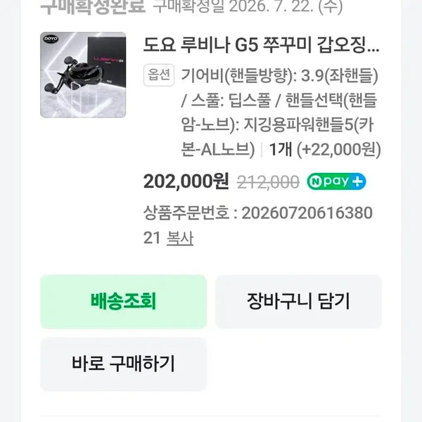 [BUNJANG] Mizuno Rubyina G5 3:9:1 Left Handed Fishing Reel / 26년 7/22일 구매 도요 루비나 G5 3:9:1 좌핸