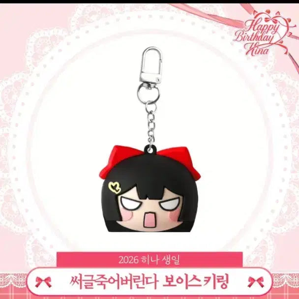 [BUNJANG] Hana 2026 Birthday Petit Gani Voice Keychain (Sealed) / 2026 하나 생일 쁘띠거니 보이스 키링 미개봉