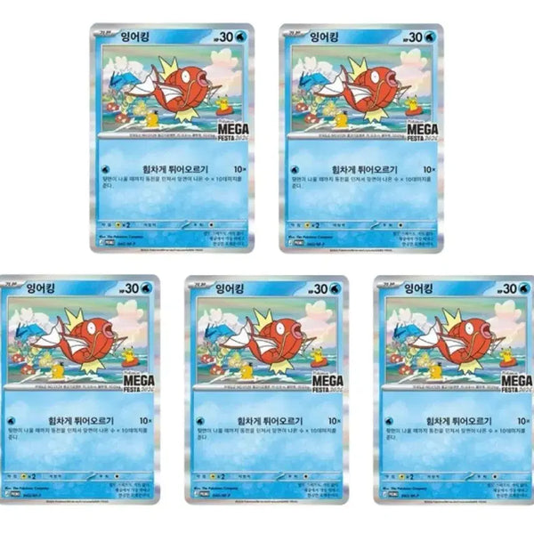 [BUNJANG] Magikarp Promotional Card (Sealed) Set of 5 / 잉어킹 프로모 카드 (미개봉) 5장