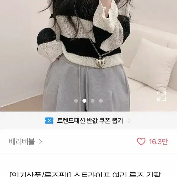 [BUNJANG] Avery Stripe Loose Fit Long Sleeve Knit / (무료배송) 에이블리 스트라이프 여리 루즈핏 긴팔 단가라 니트