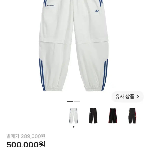 [BUNJANG] Adidas x Willy Chavarria Track Pants Off-White / 아디다스 x 윌리 차바리아 트랙팬츠 오프화이트