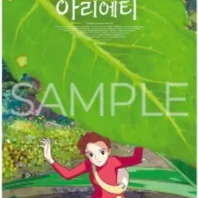[BUNJANG] Arrietty Leaf Poster / 마루 밑 아리에티 나뭇잎  포스터  프리미어