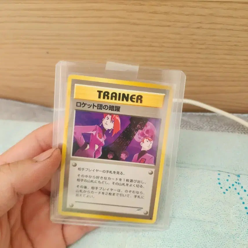 [BUNJANG] Pokemon Card Rocket's Scheme Trainer Card / 포켓몬카드 트레이너 로켓단의 암약