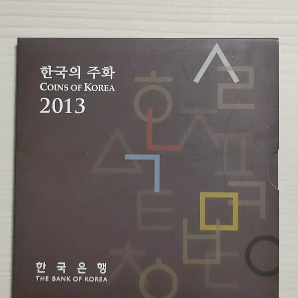 [BUNJANG] 2013 South Korean Mint Uncirculated Coin Set / 한국의 주화 2013년 기념주화 민트세트 완전 미사용
