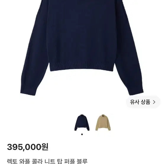 [BUNJANG] Recto Waffle Collar Knit Top Purple Blue / 렉토 와플 칼라 니트 탑 퍼플 블루